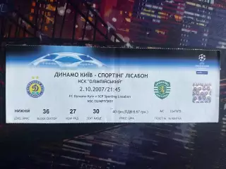 Динамо-Спортинг 02.10.2007