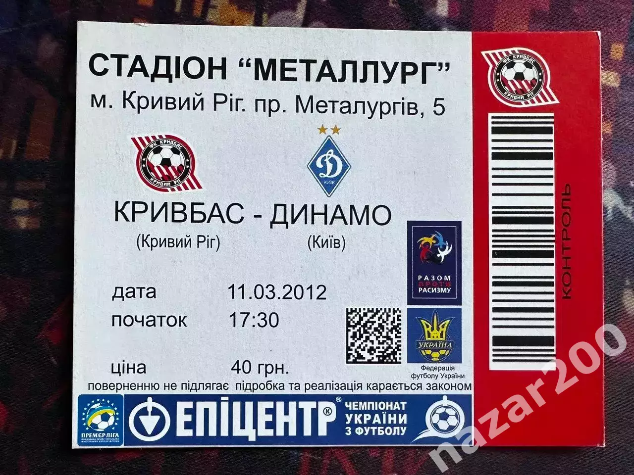 Кривбас-Динамо 11.03.2012