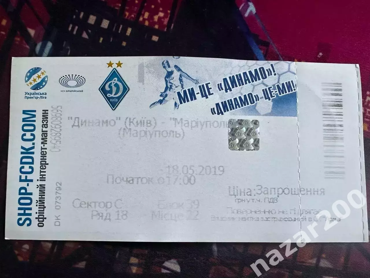 Динамо-Маріуполь 18.05.2019