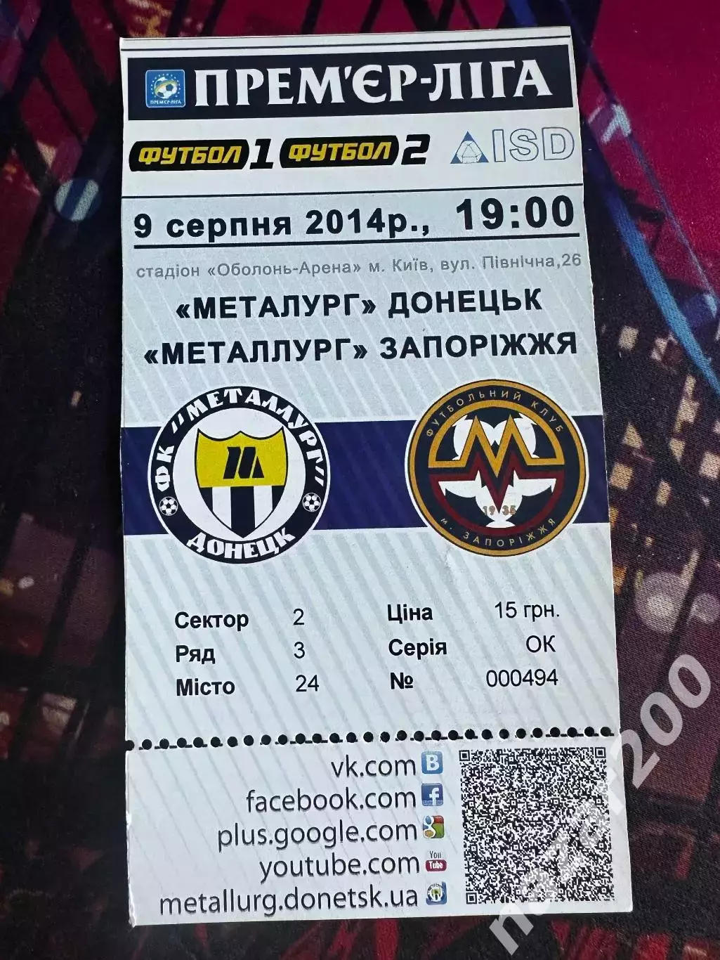 Металург Донецьк-Металург Запоріжжя 09.08.2014