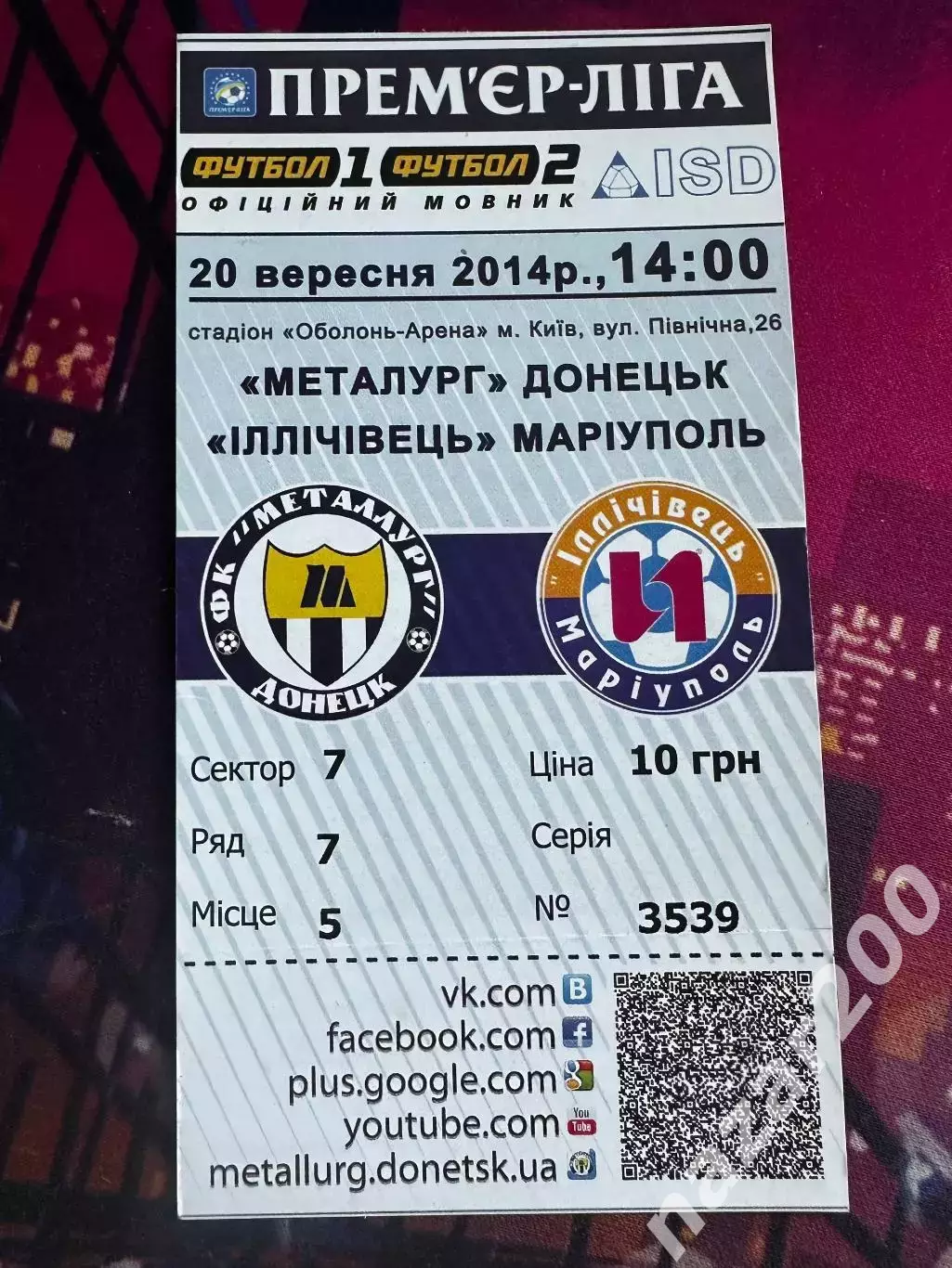 Металург Донецьк-Іллічівець Маріуполь 20.09.2014