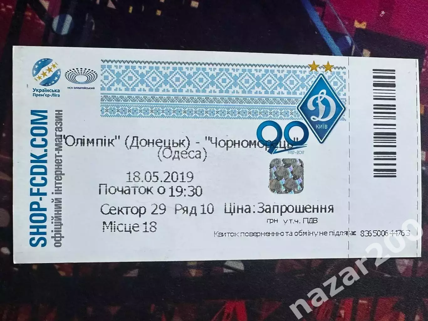 Олімпік-Чорноморець 18.05.2019