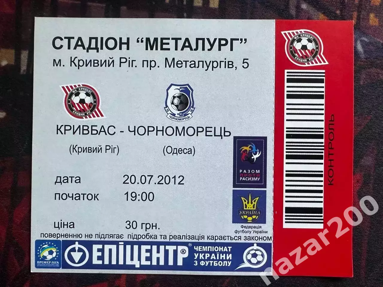 Кривбас-Чорноморець 20.07.2012