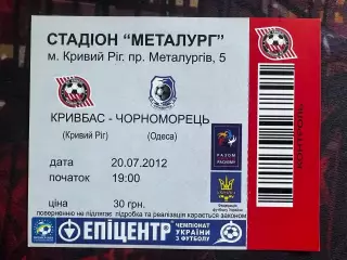 Кривбас-Чорноморець 20.07.2012