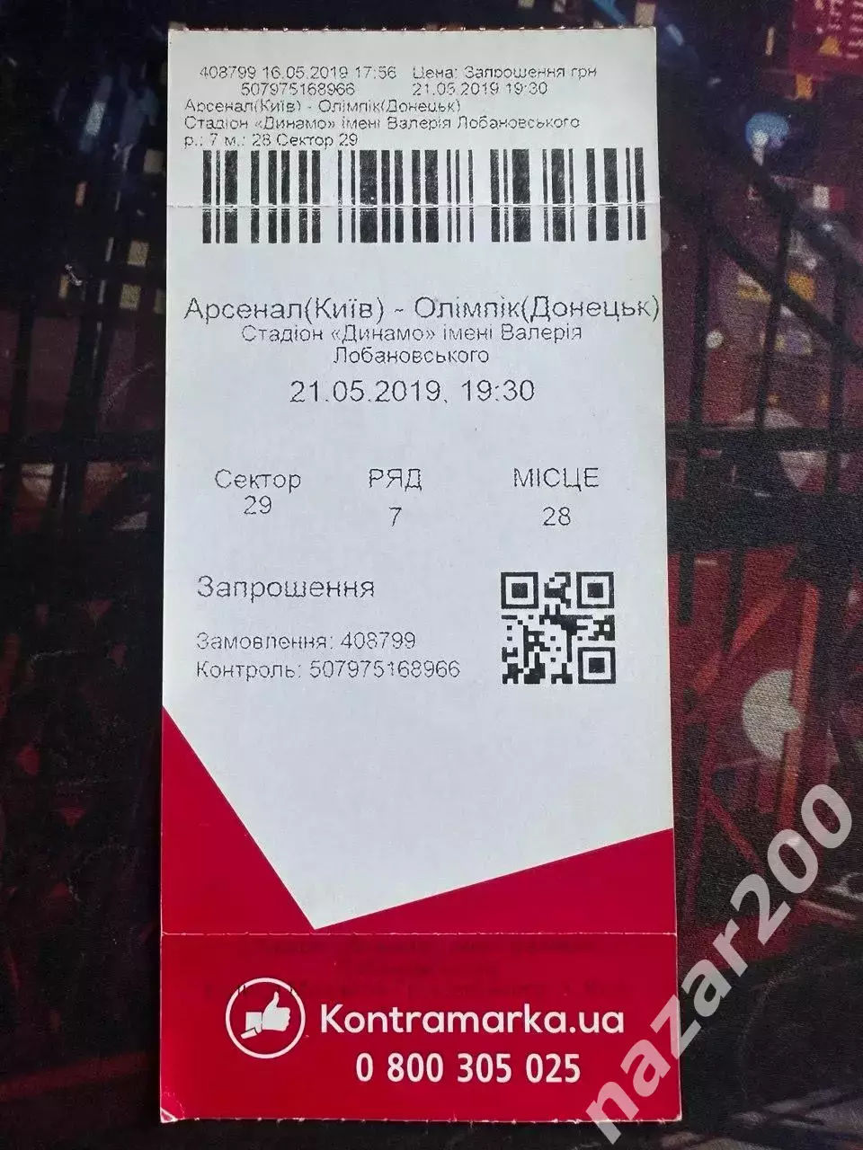 Арсенал-Олімпік 21.05.2019