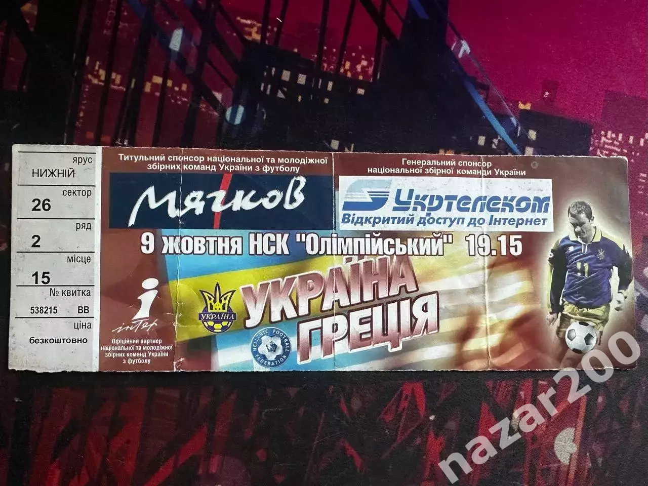Україна-Греція 09.10.2004