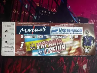 Україна-Греція 09.10.2004