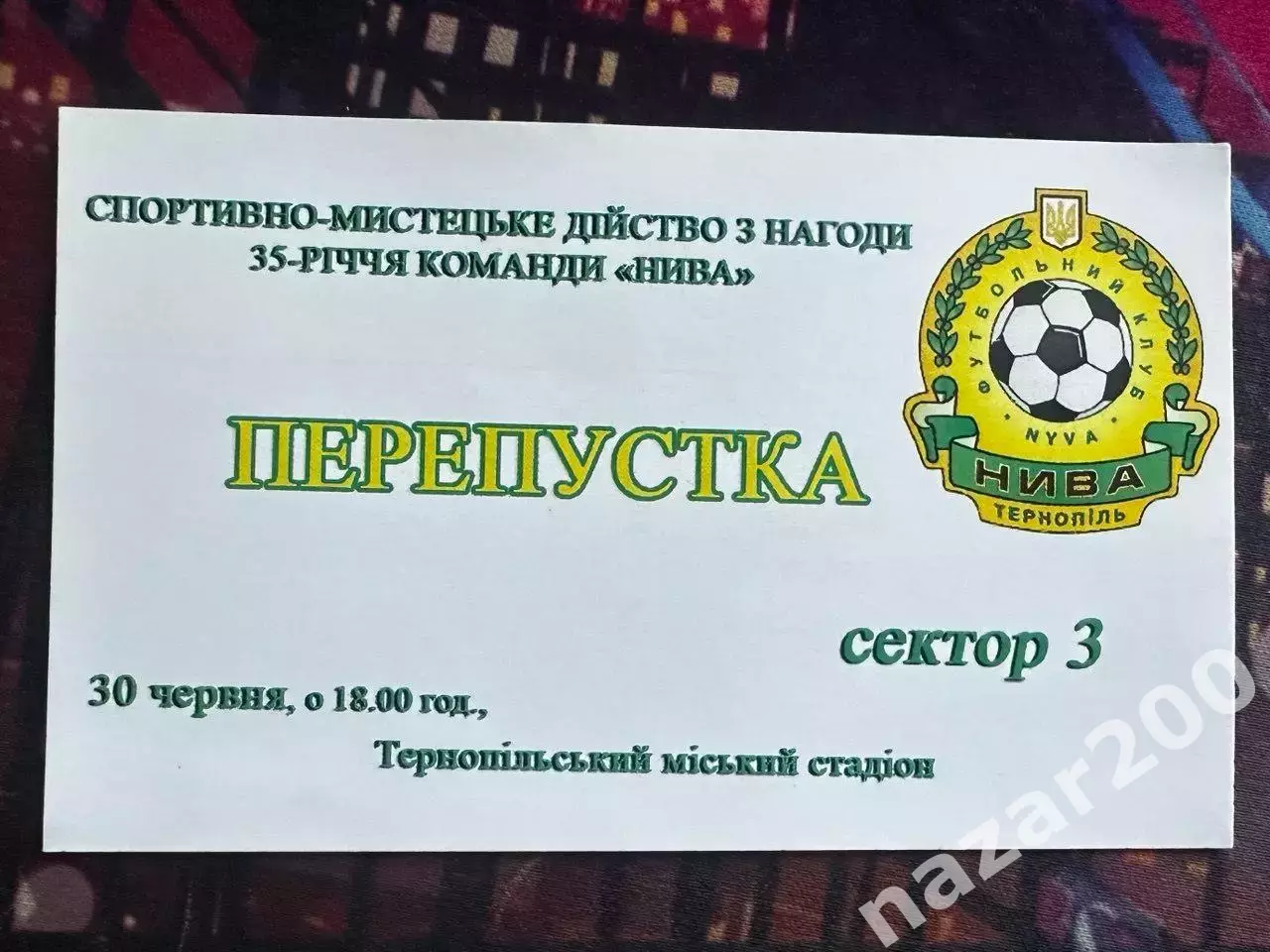 35-річчя команди Нива Тернопіль Переистка 3.06