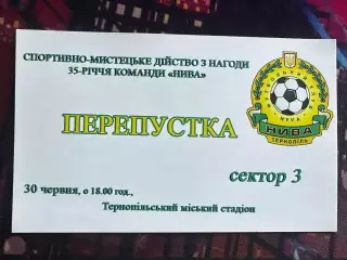 35-річчя команди Нива Тернопіль Переистка 3.06
