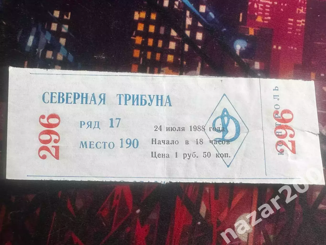Динамо (Москва) - Витоша/Левски (София) 24.07.1988