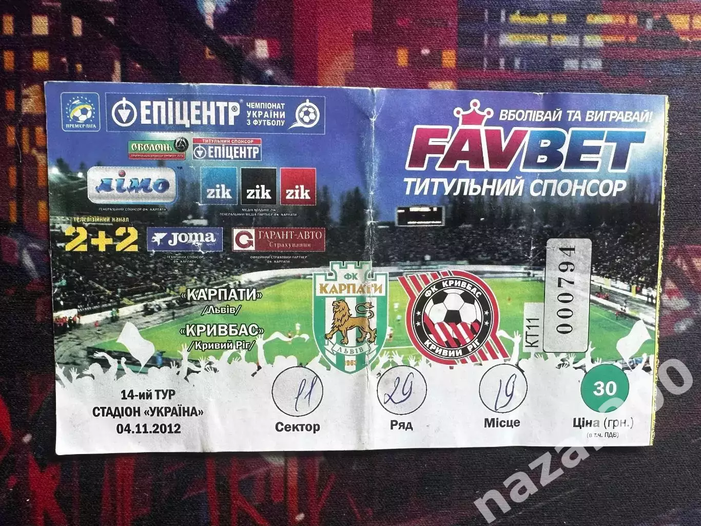 Карпати-Кривбас 04.11.2012