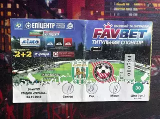 Карпати-Кривбас 04.11.2012