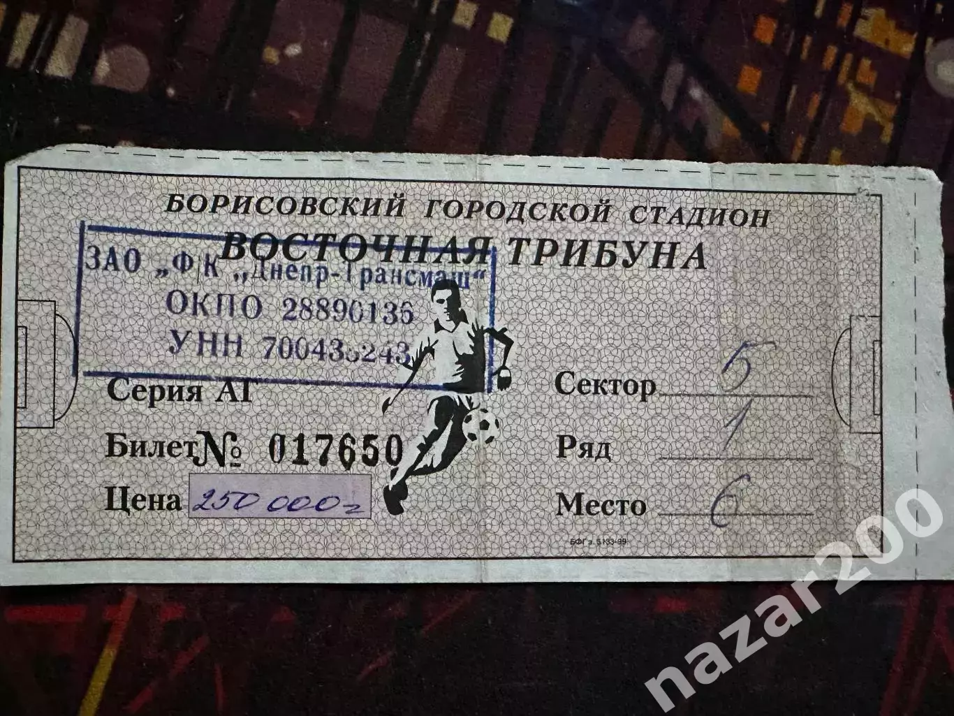 Дніпро(Днепр-Трансмаш Могилев)- АІК (АИК Стокгольм) 28.07.1999 (2 раунд ЛЧ)