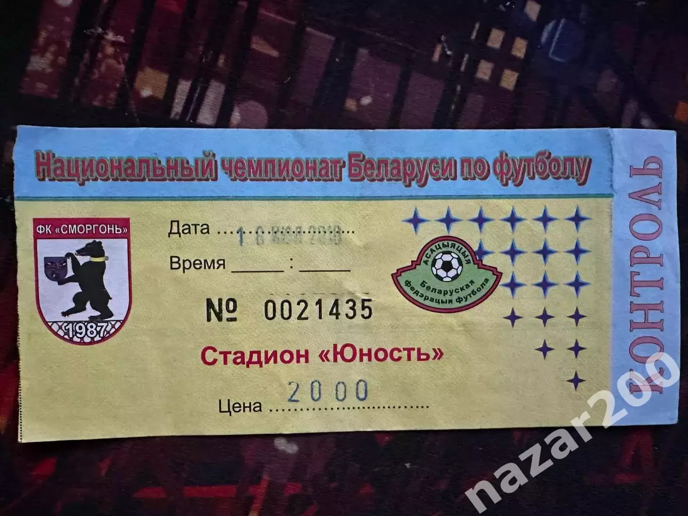 Сморгонь-Динамо(Минск) 18.07.2010(1/16 кубку)