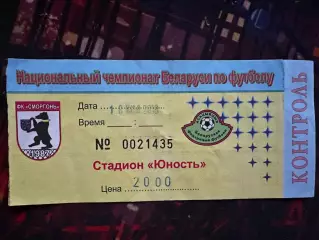 Сморгонь-Динамо(Минск) 18.07.2010(1/16 кубку)