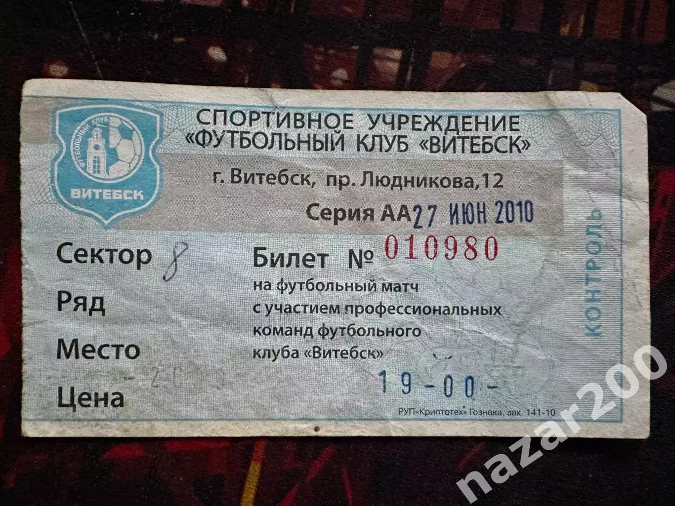 Витебск-Динамо(Минск) 27.06.2010