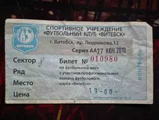 Витебск-Динамо(Минск) 27.06.2010