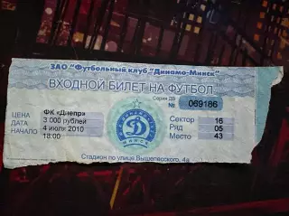 Динамо(Минск)-Днепр(Могилев) 04.07.2010