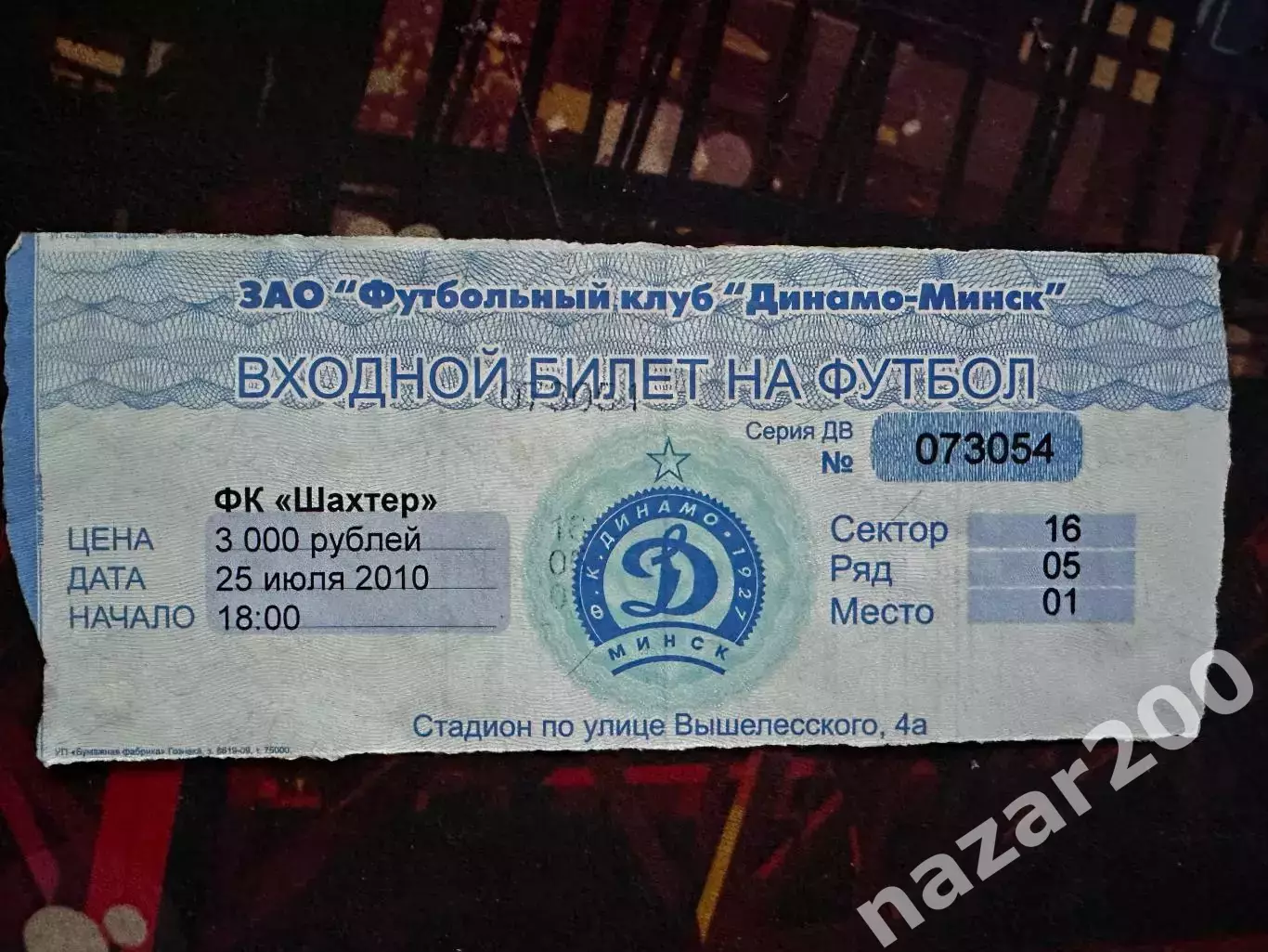 Динамо(Минск)-Шахтер(Солигорск) 25.07.2010