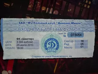 Динамо(Минск)-Шахтер(Солигорск) 25.07.2010
