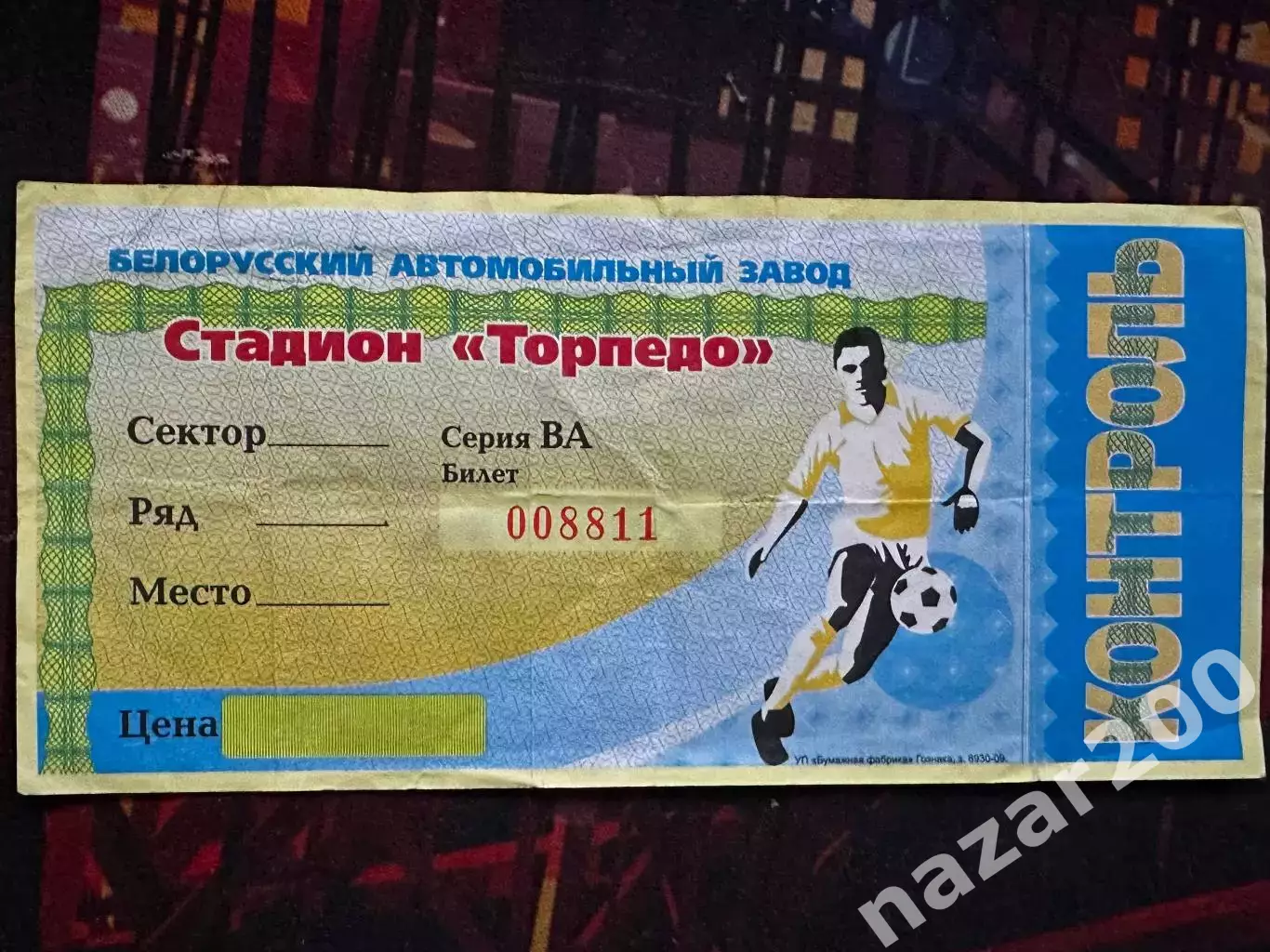 Торпедо-БелАЗ