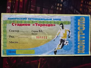 Торпедо-БелАЗ