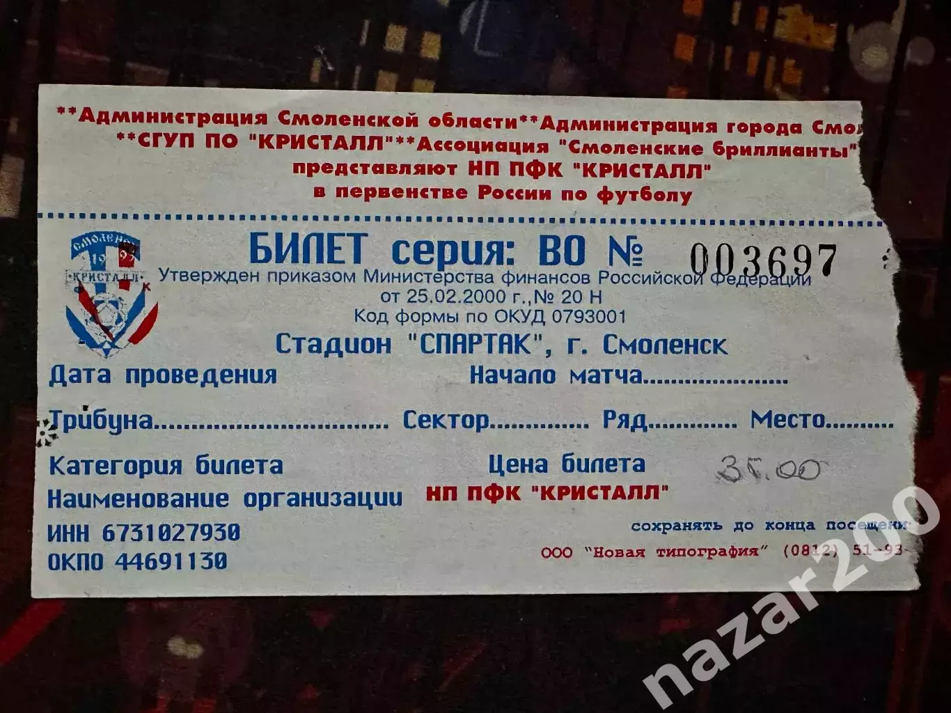 Кристалл Смоленск 2002-2003