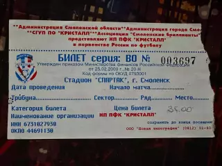 Кристалл Смоленск 2002-2003