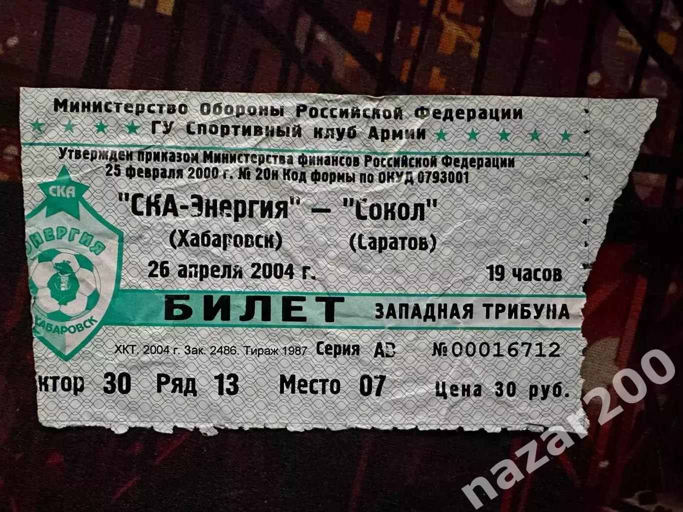 СКА-Энергия(Хабаровск)-Сокол(Саратов 26.04.2004