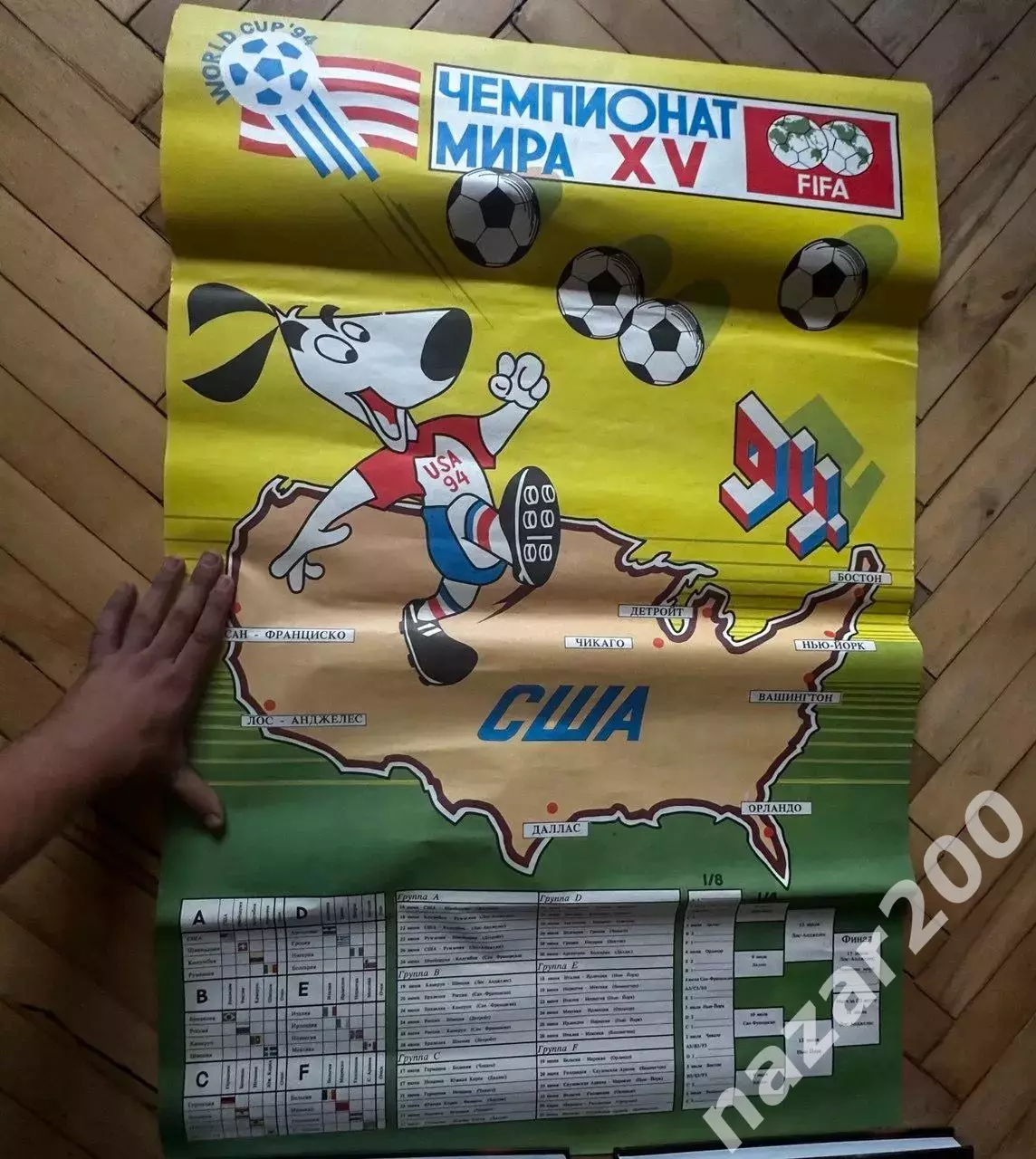 Постер Чемпіонат Світу[ЧС] 1994 1