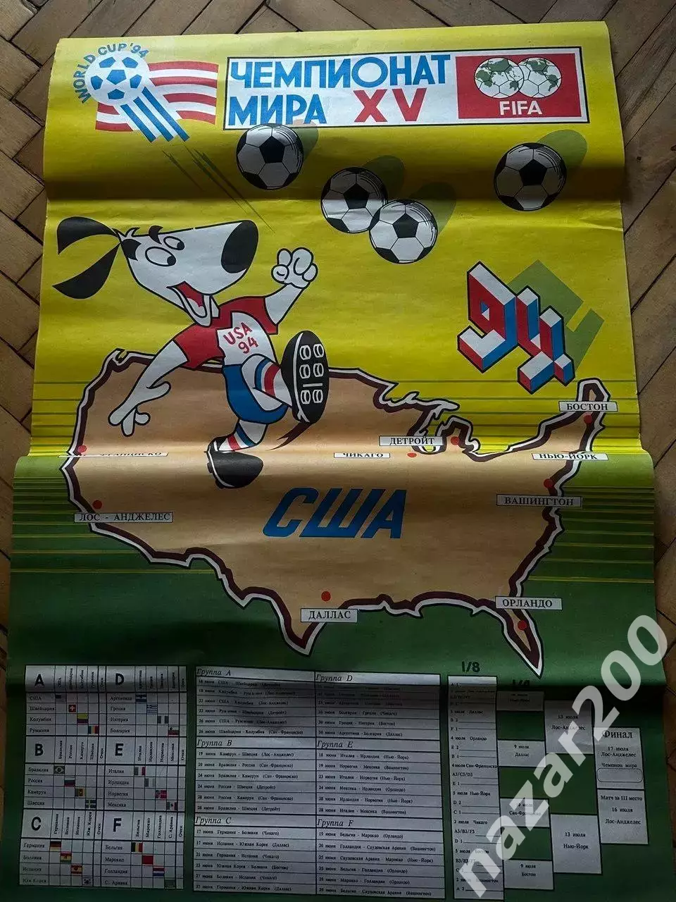 Постер Чемпіонат Світу[ЧС] 1994
