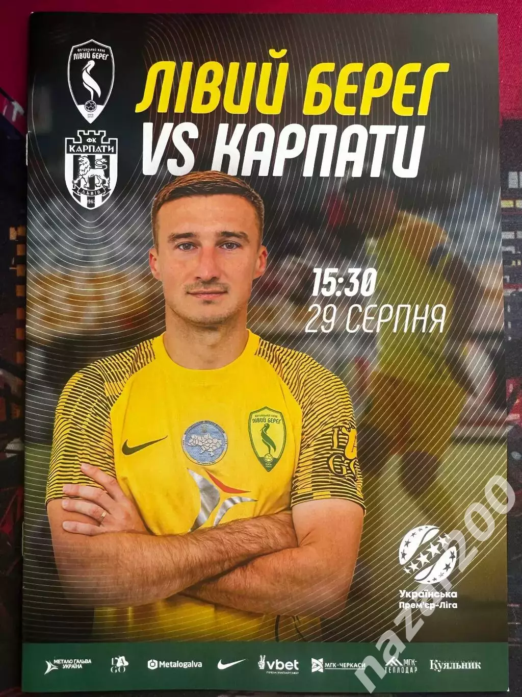 Лівий Берег-Карпати 29.08.2026(Програмка) (Обмін)