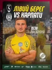 Лівий Берег-Карпати 29.08.2026(Програмка)