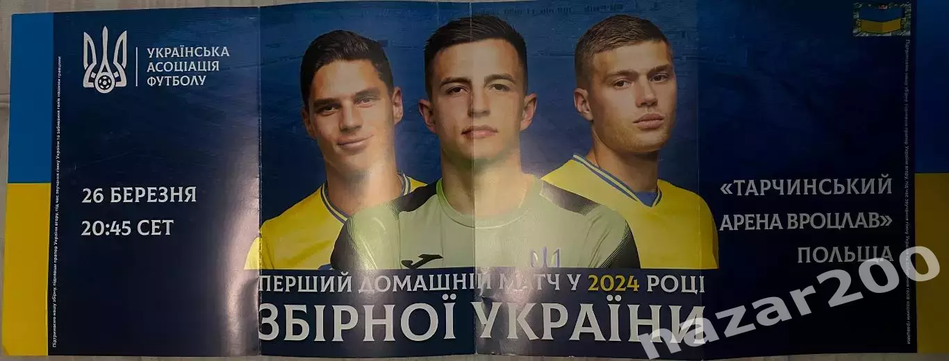 Плакат збірної України з футболу — матч Україна vs Польща