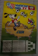 Вінтажний плакат «Чемпіонат світу XV FIFA — USA 94»