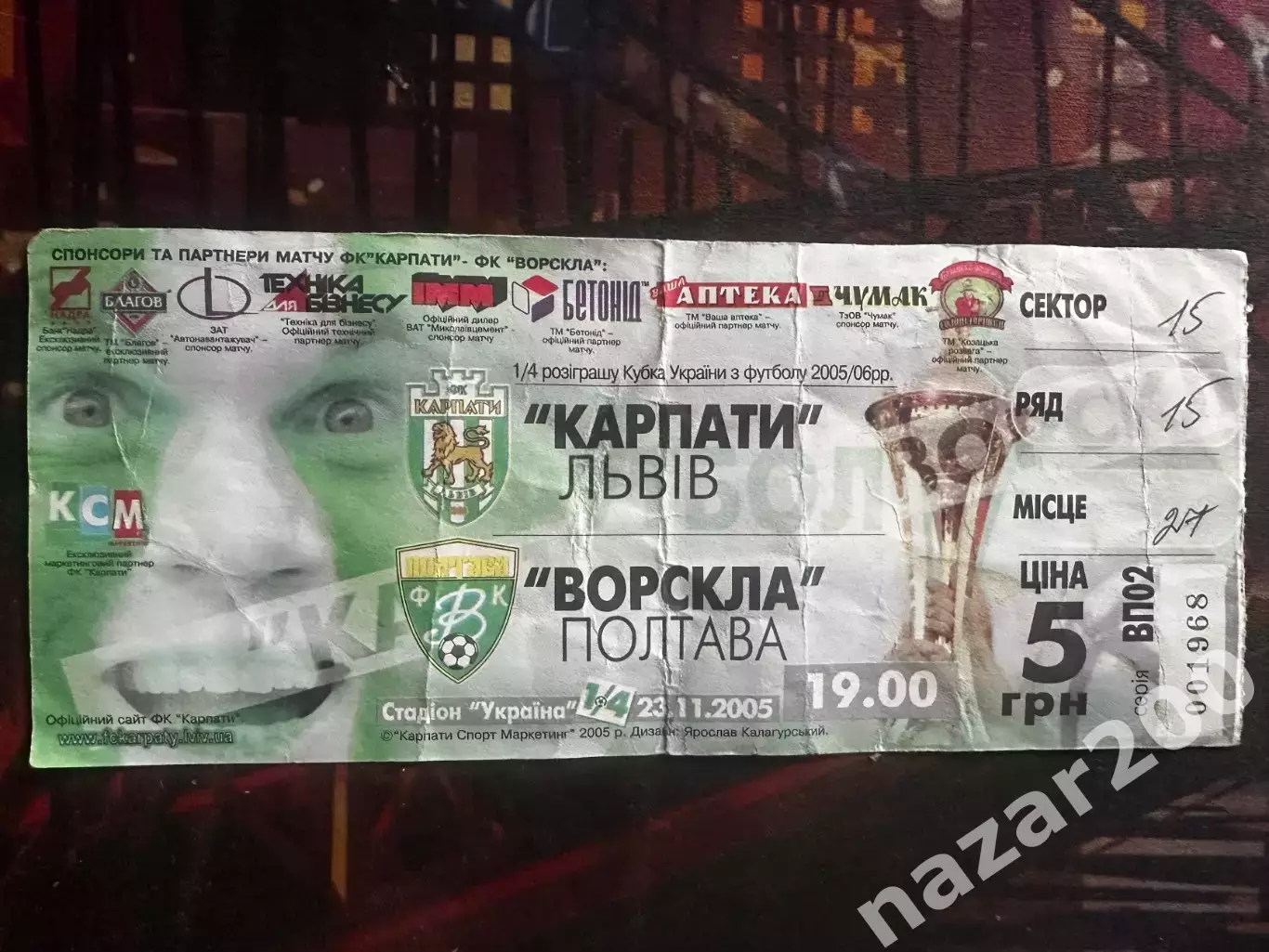 Карпати-Ворскла 21.11.2005(Обмін)
