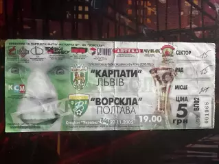 Карпати-Ворскла 21.11.2005(Обмін)