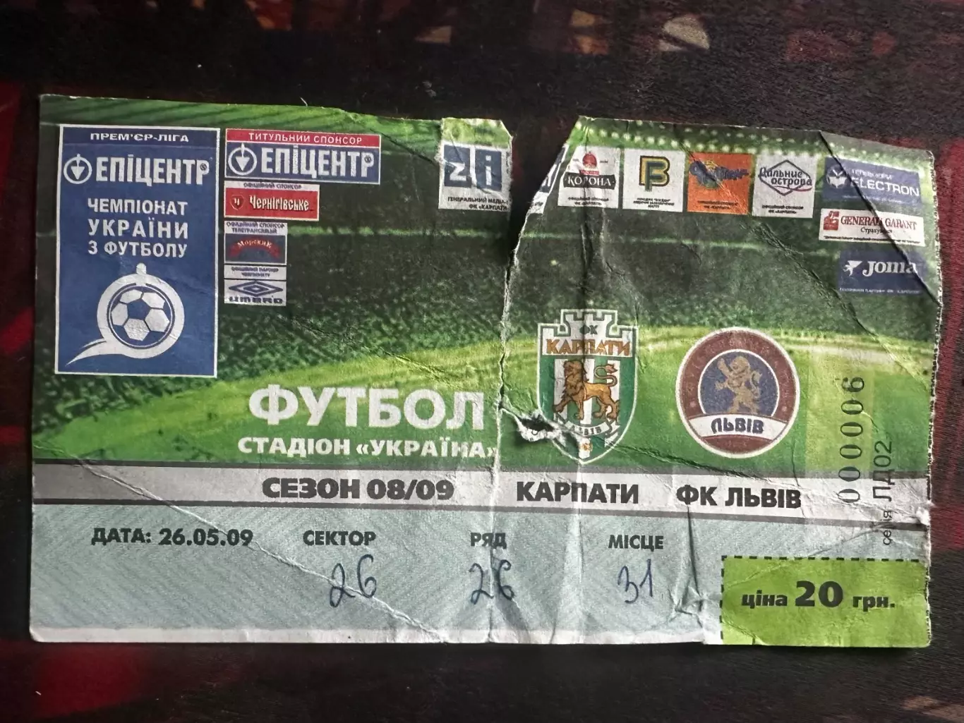 Карпати-ФК Львів 26.05.2009(Обмін)