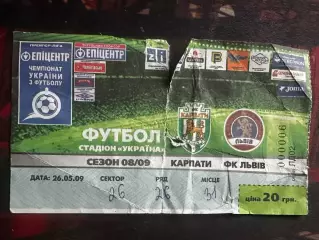 Карпати-ФК Львів 26.05.2009(Обмін)