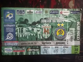 Карпати-Динамо 24.04.2010(Обмін)