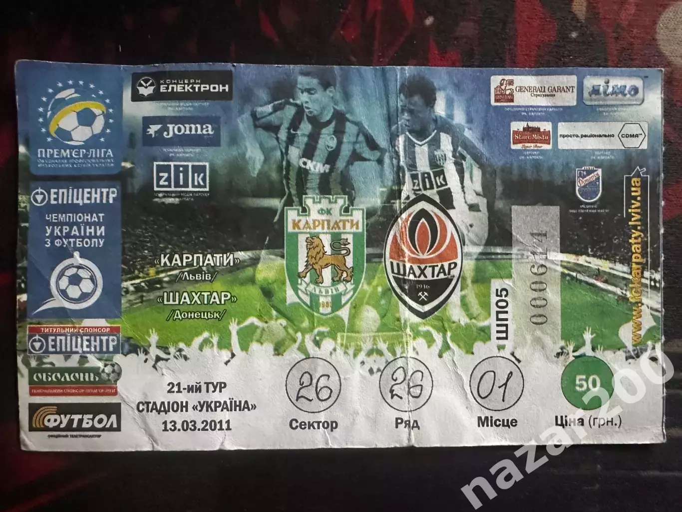 Карпати-Шахтар 13.03.2011(Обмін)
