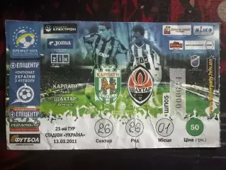 Карпати-Шахтар 13.03.2011(Обмін)