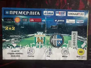 Карпати-Олімпік