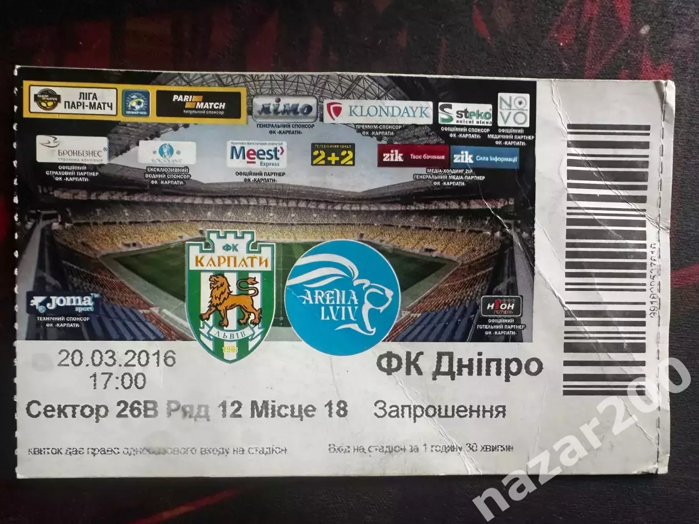 Карпати-Дніпро 20.03.2016(Обмін)