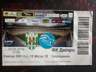 Карпати-Дніпро 20.03.2016(Обмін)