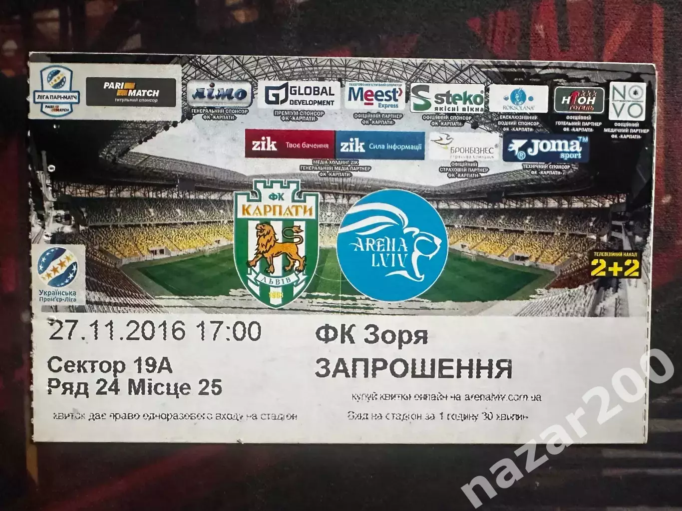 Карпати-Зоря 27.11.2016(Обмін)