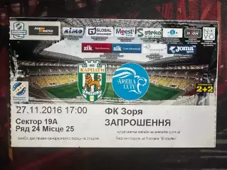 Карпати-Зоря 27.11.2016(Обмін)