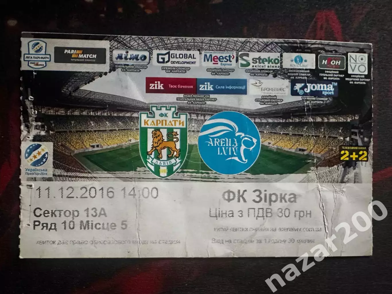 Карпати-Зірка 11.12.2016