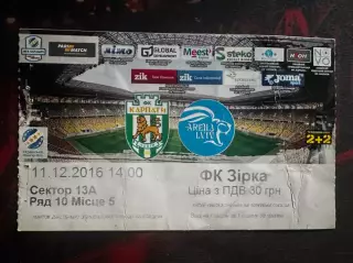 Карпати-Зірка 11.12.2016
