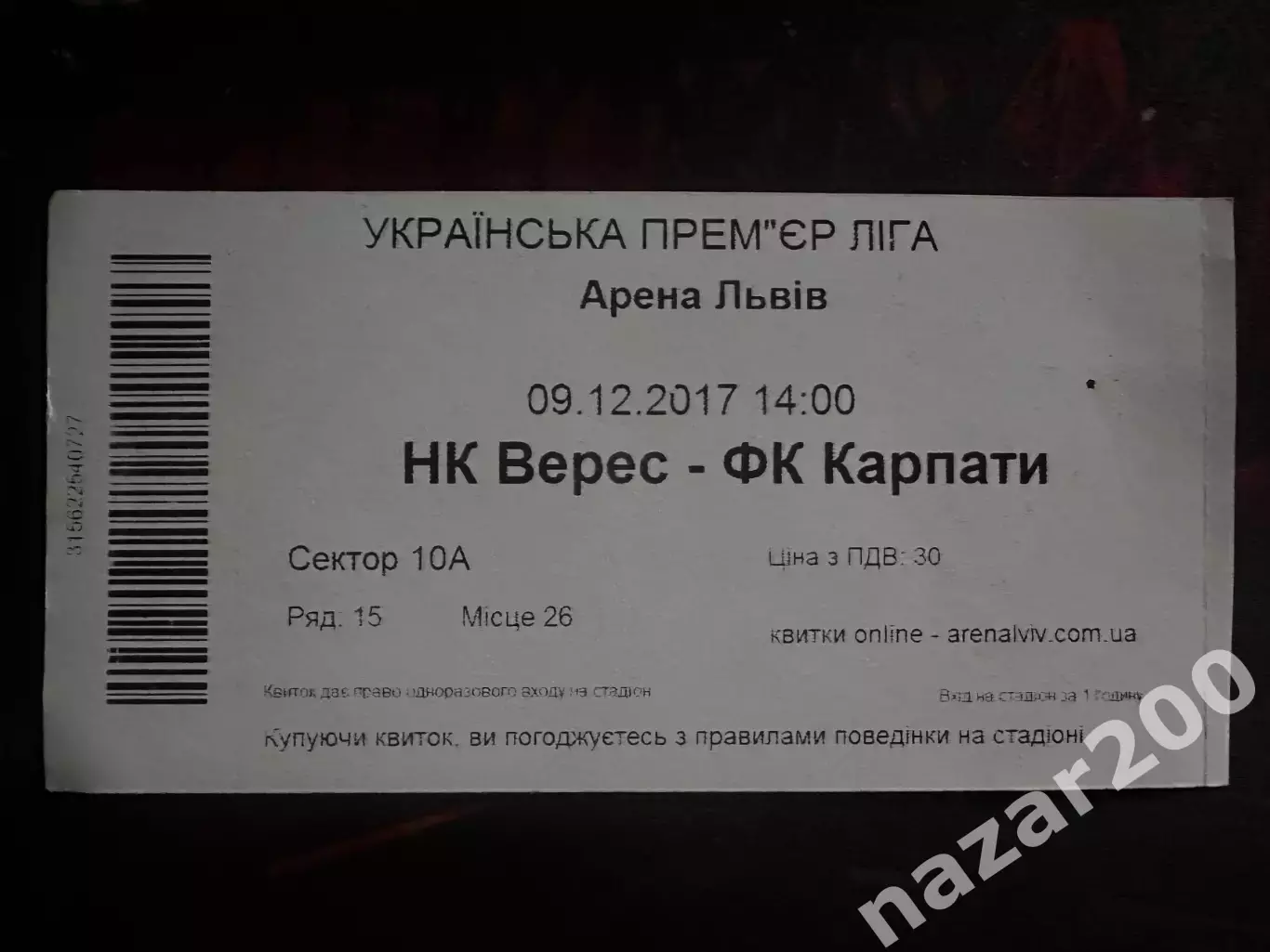 Верес-Карпати 09.12.2017(Обмін)